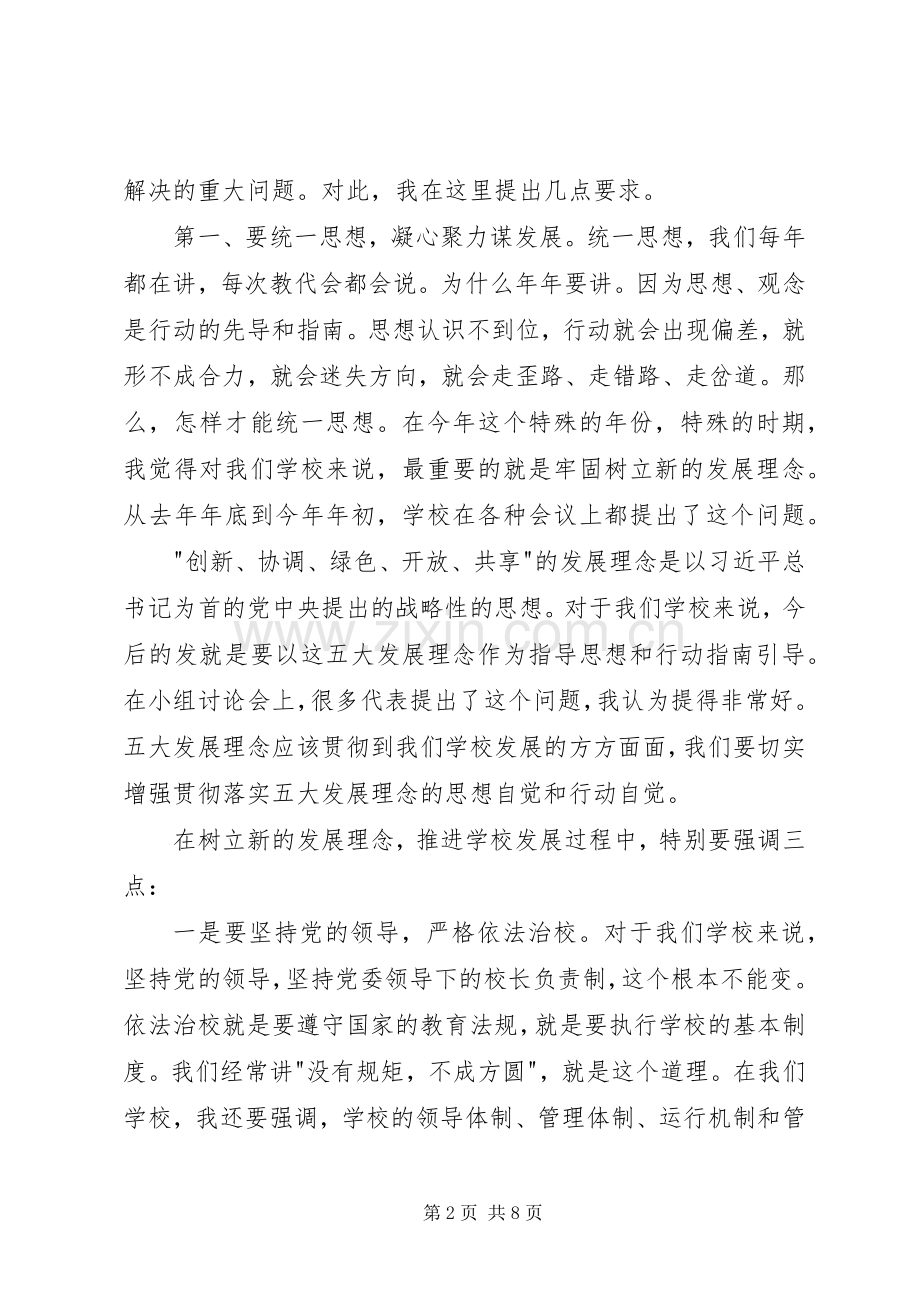 教职工、工会会员代表大会闭幕式上的讲话发言.docx_第2页