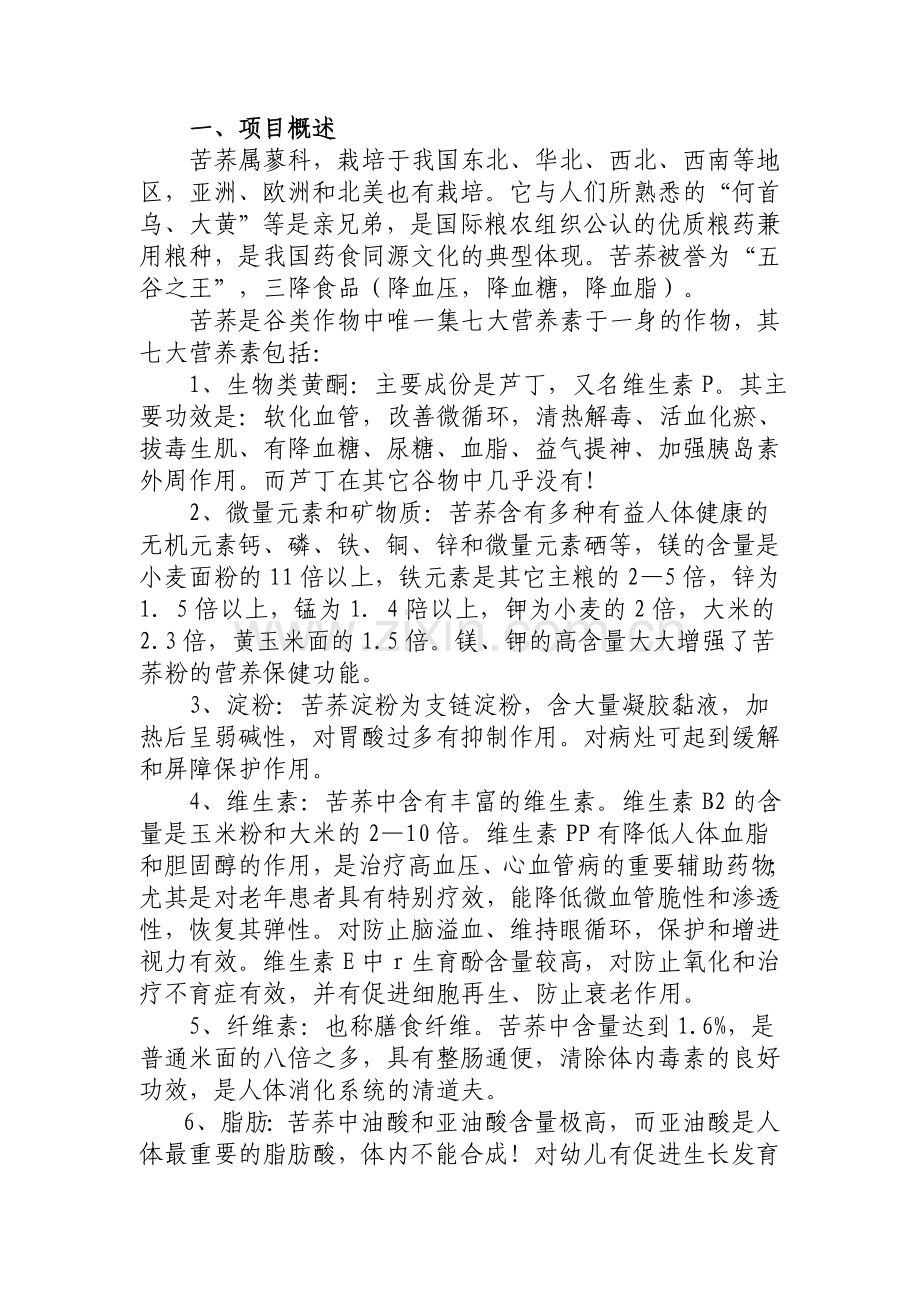 苦荞叶保健茶生产技术开发.doc_第2页