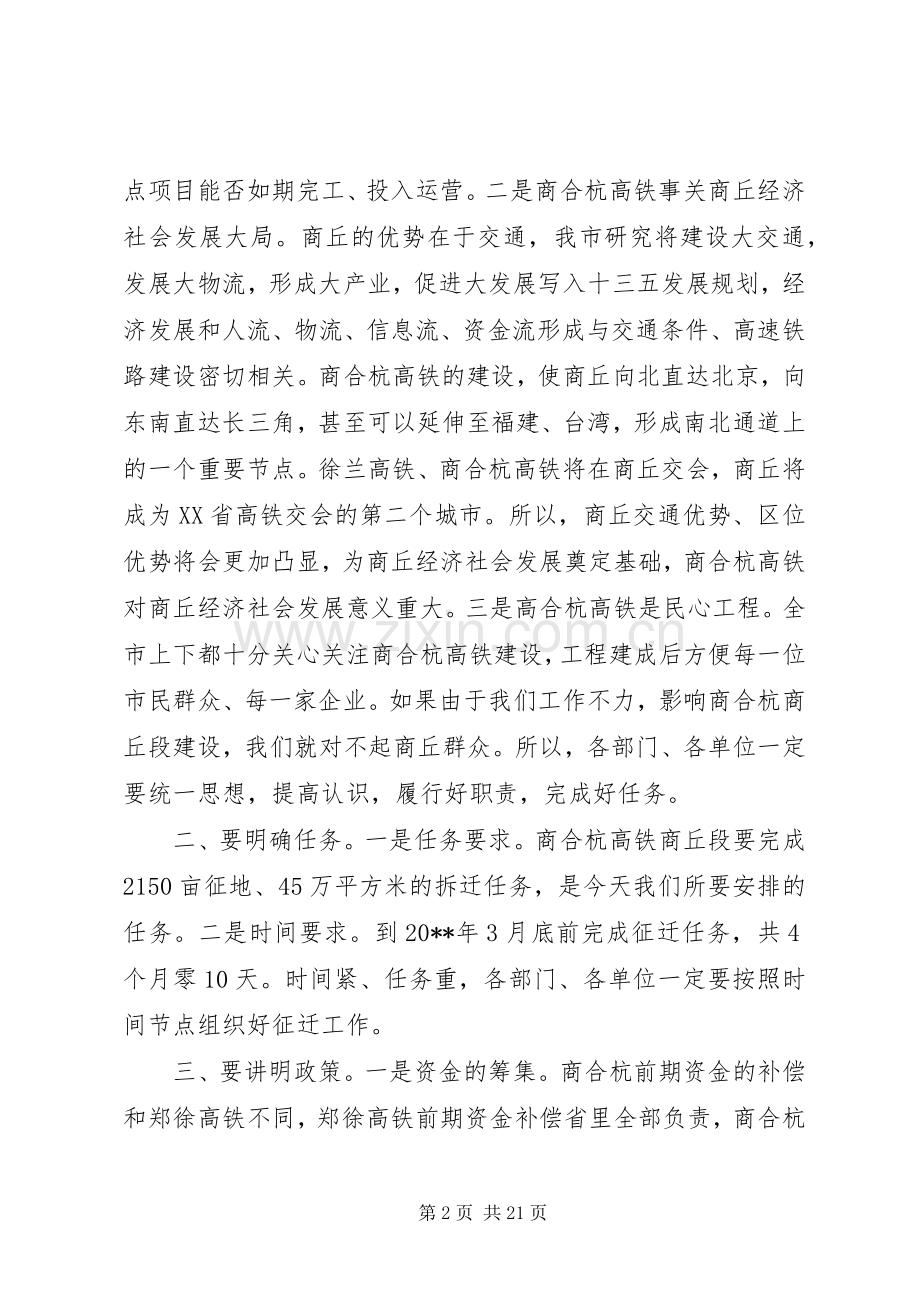 领导征地拆迁工作会议讲话发言稿.docx_第2页