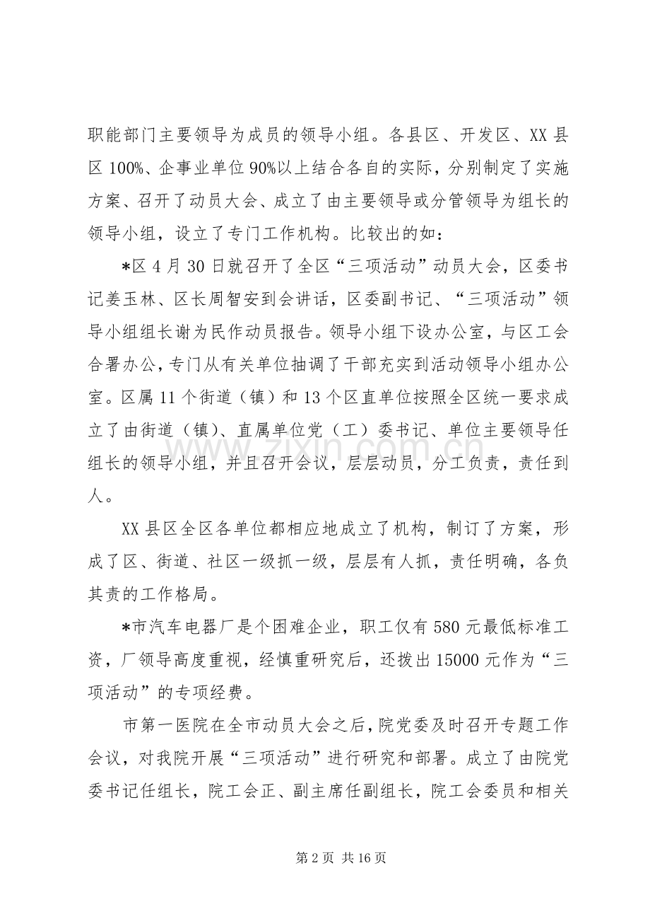 工会党组书记经验交流会讲话发言.docx_第2页