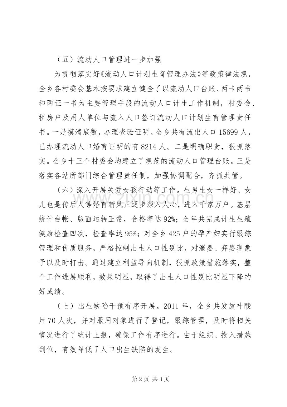计划生育工作总结报告(2).docx_第2页