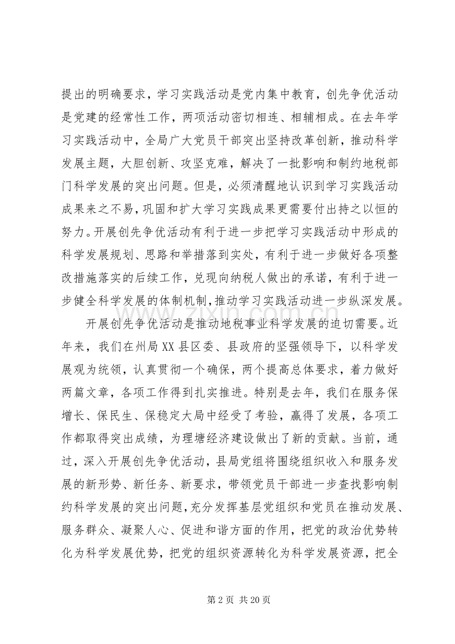 XX年税务领导讲话.docx_第2页