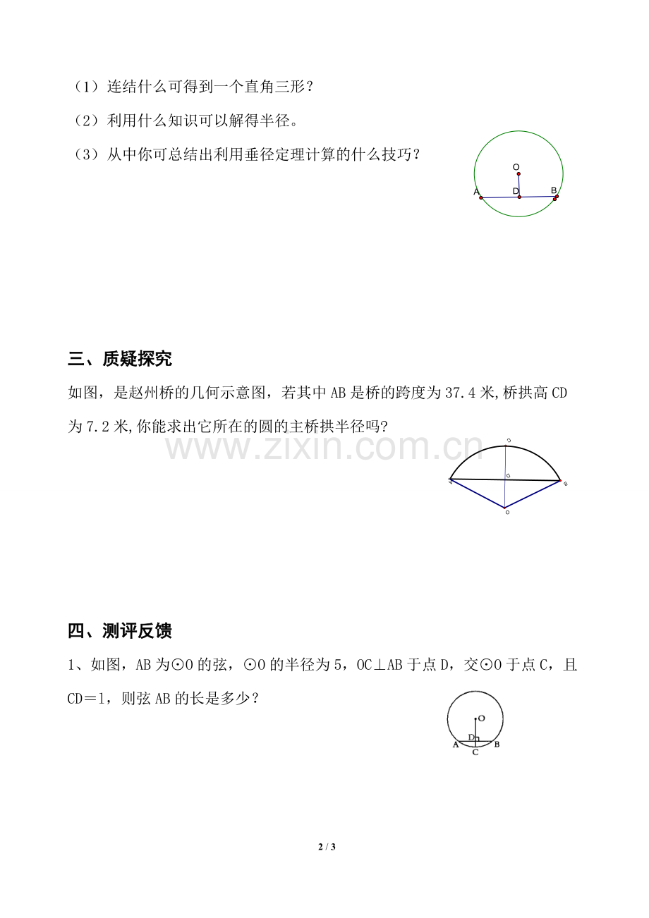 《垂直于弦的直径》导学案1016.doc_第2页