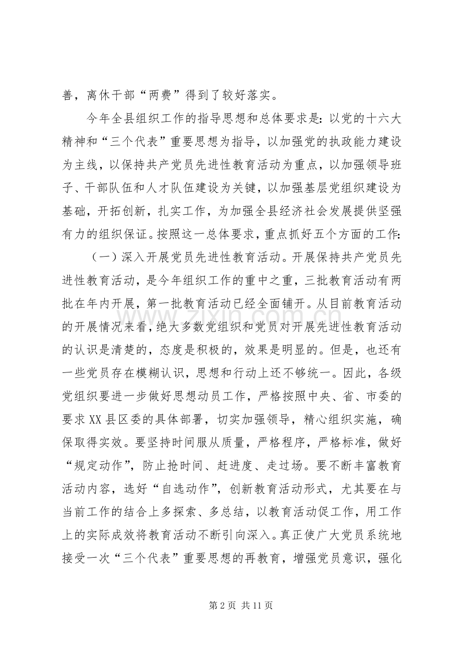 市政治和精神文明建设会议讲话发言.docx_第2页