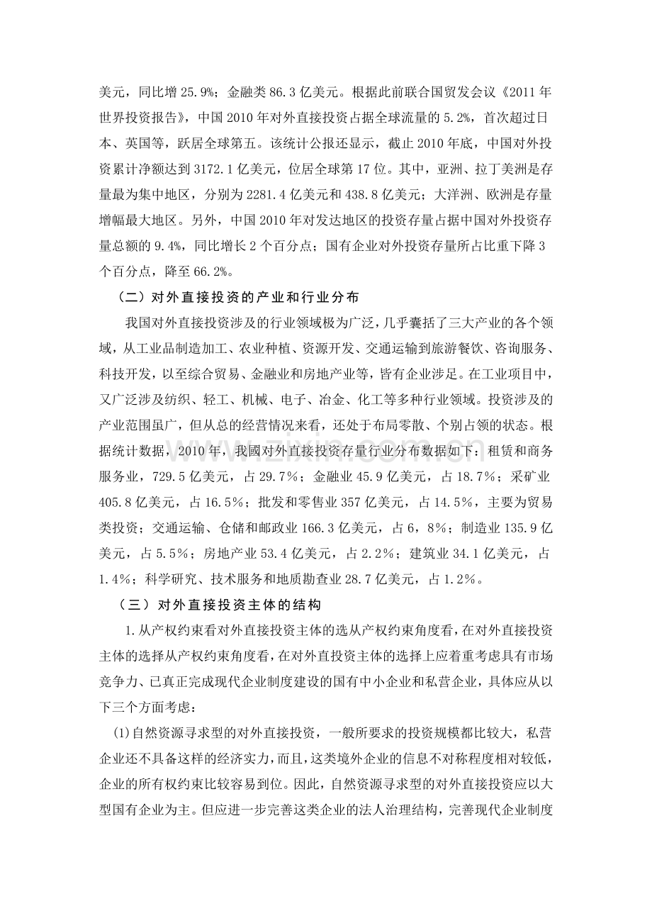 加快我国对外直接投资问题研究2.doc_第2页