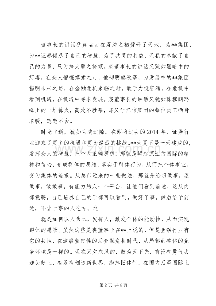 公司领导讲话发言感想.docx_第2页