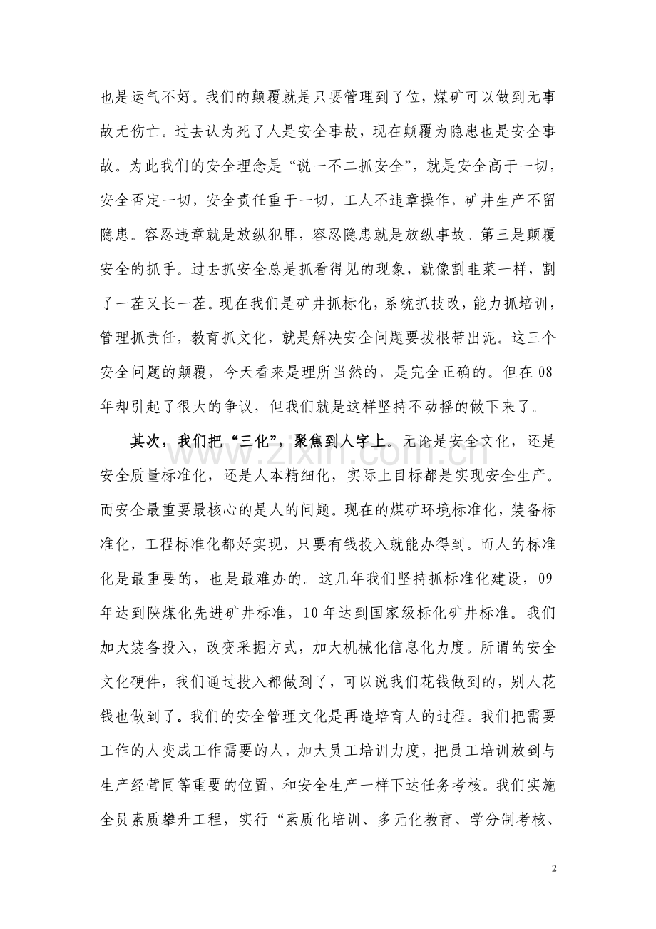 安全文化：从四无到五精.doc_第2页