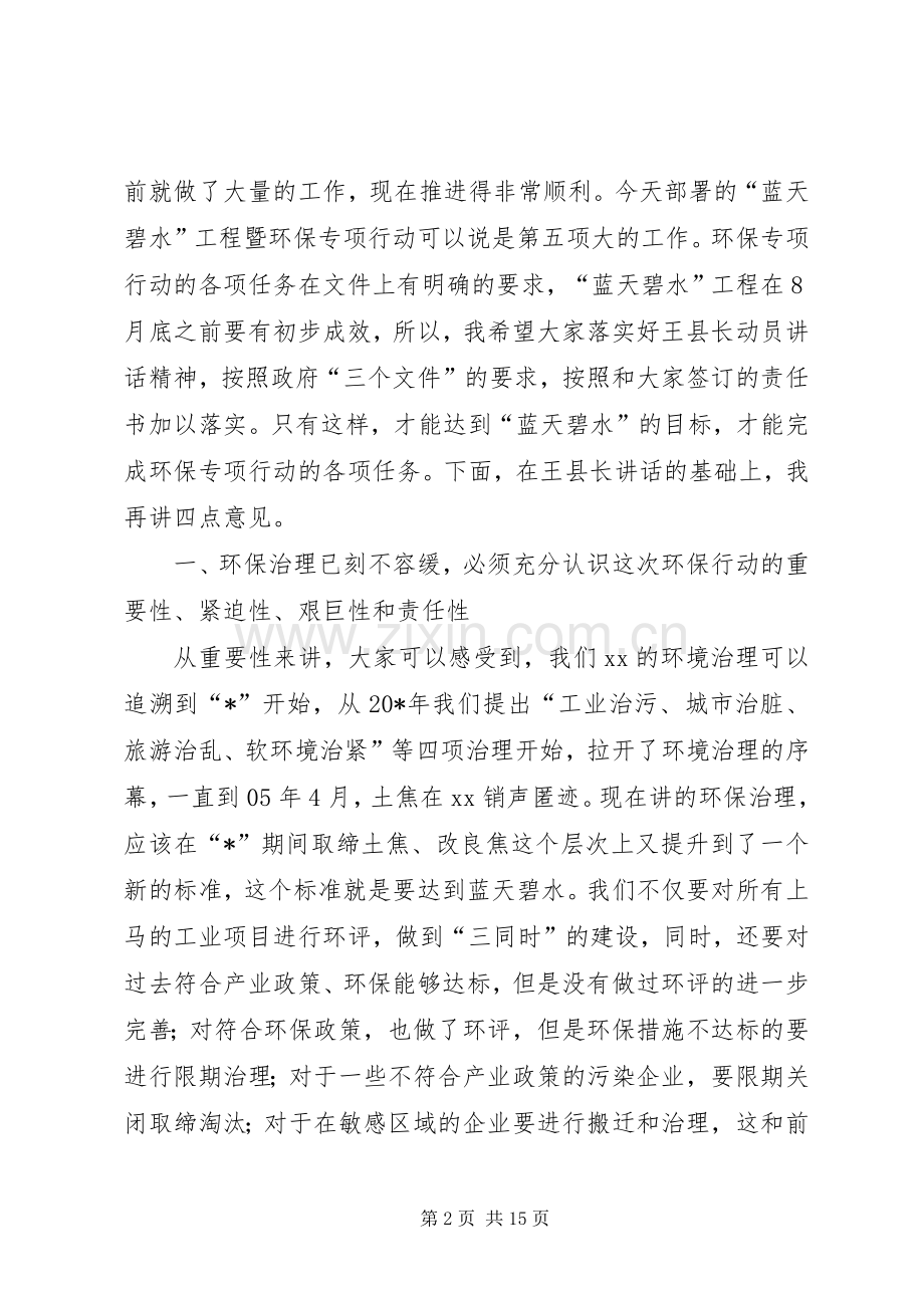 环保专项行动整治主持讲话发言.docx_第2页