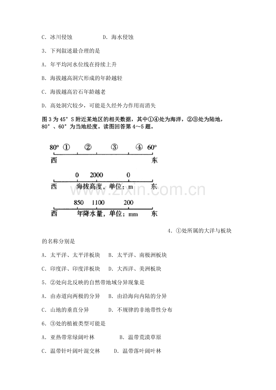 湛江一中2011-2012学年高三10月月考文科综合试题.doc_第2页