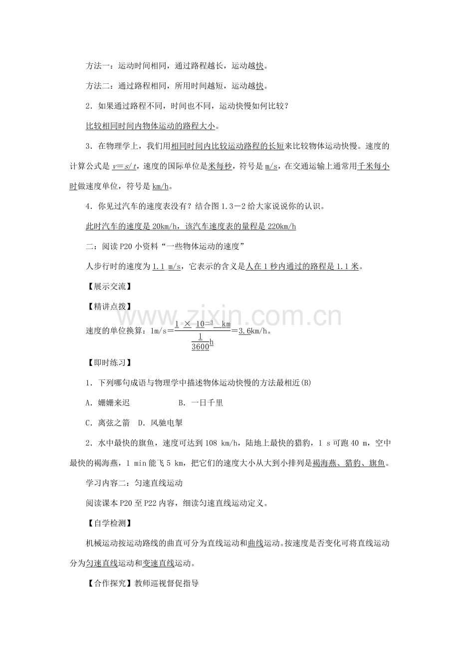 八年级物理上册 第一章 机械运动 第3节 运动的快慢教案 （新版）新人教版-（新版）新人教版初中八年级上册物理教案.doc_第2页