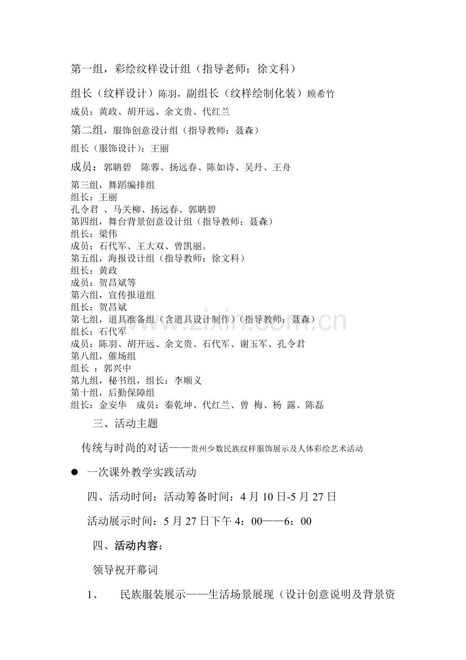 传统与时尚对话实施方案.doc_第2页