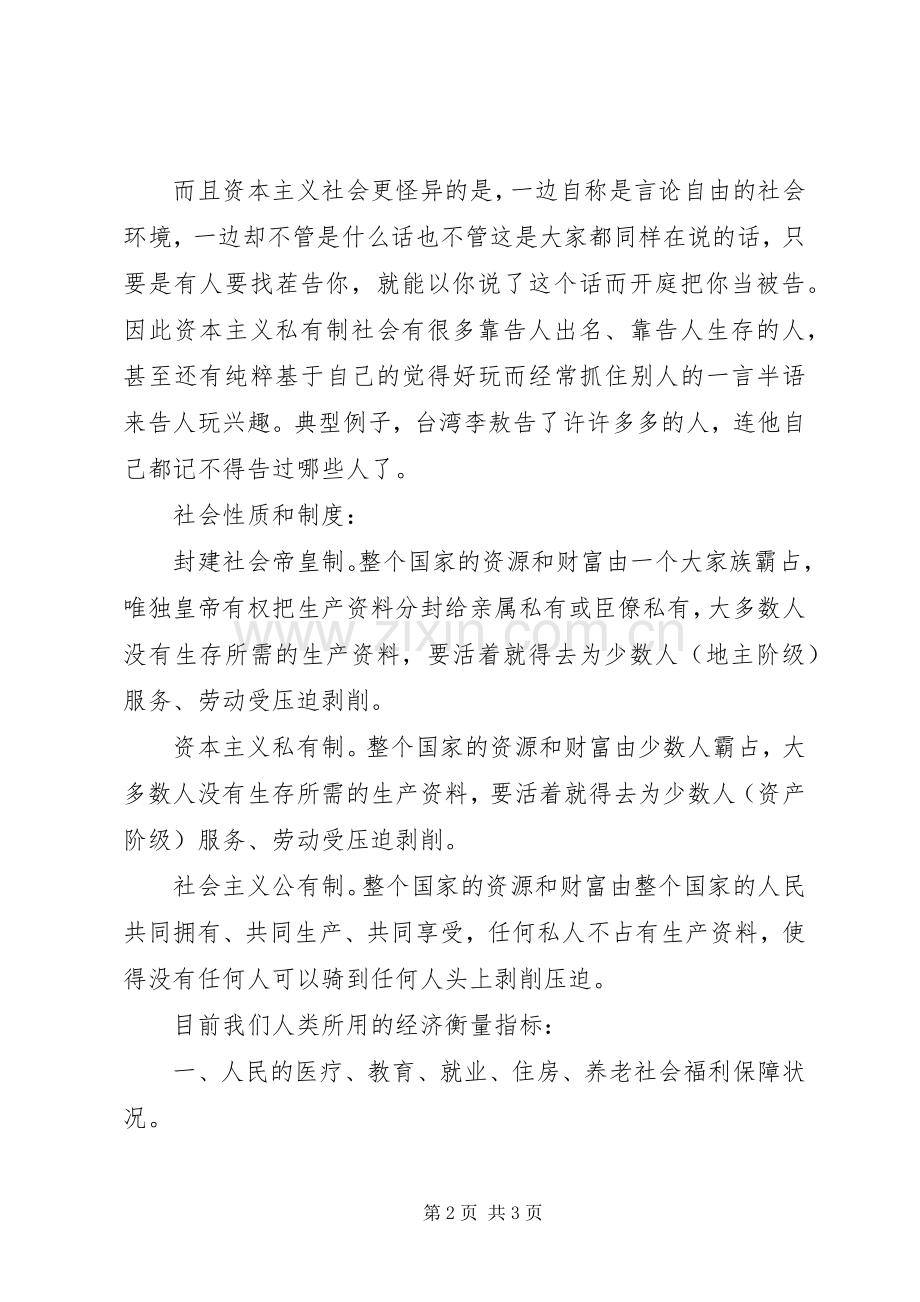 XX年度法治建设暨法制宣传教育工作会议的的讲话稿.docx_第2页