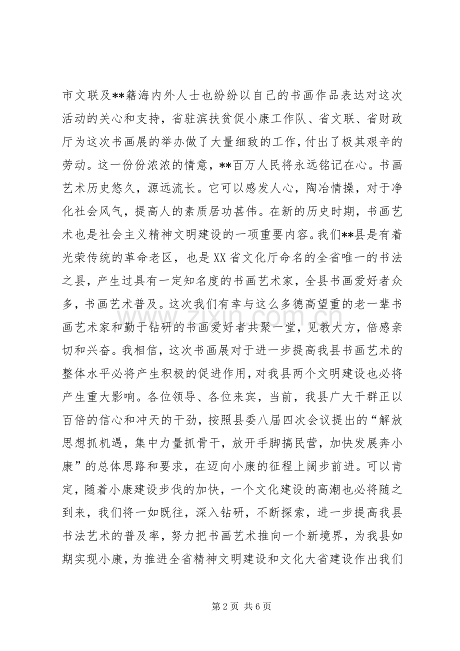 展会开幕式领导讲话发言稿.docx_第2页