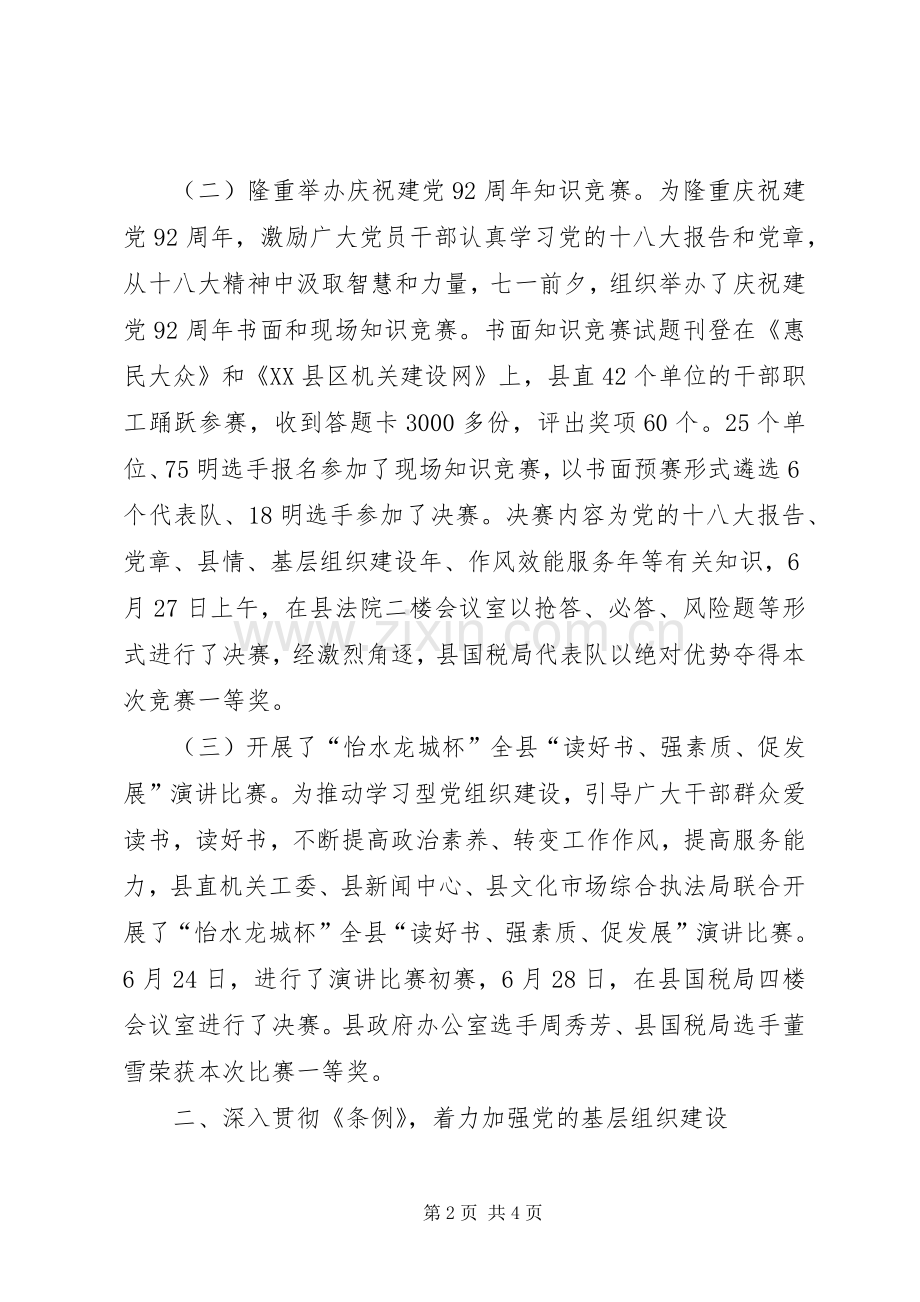 XX年上半年工作总结及下半年工作计划(2).docx_第2页