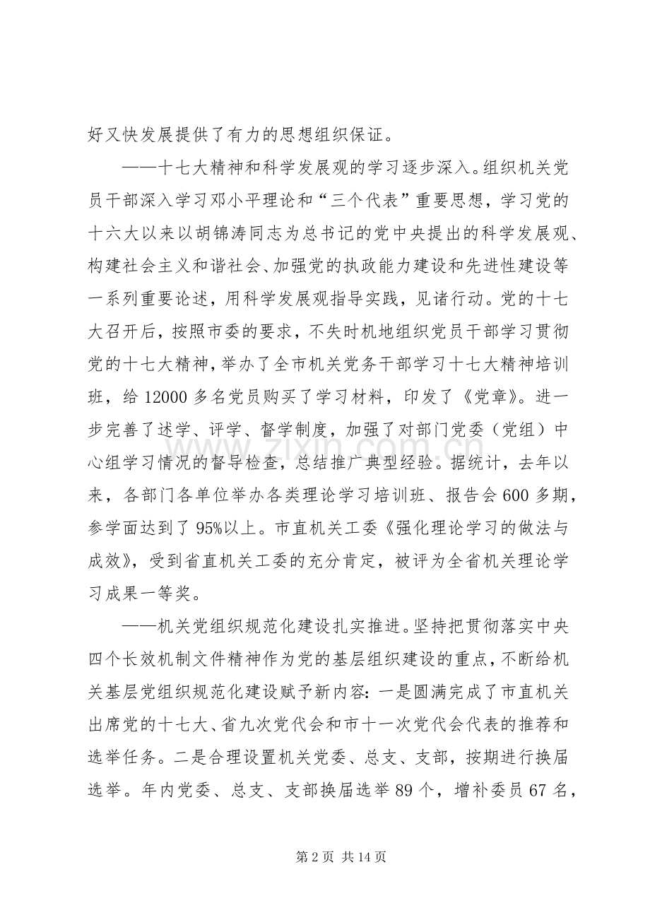 全市机关党会议讲话发言一.docx_第2页