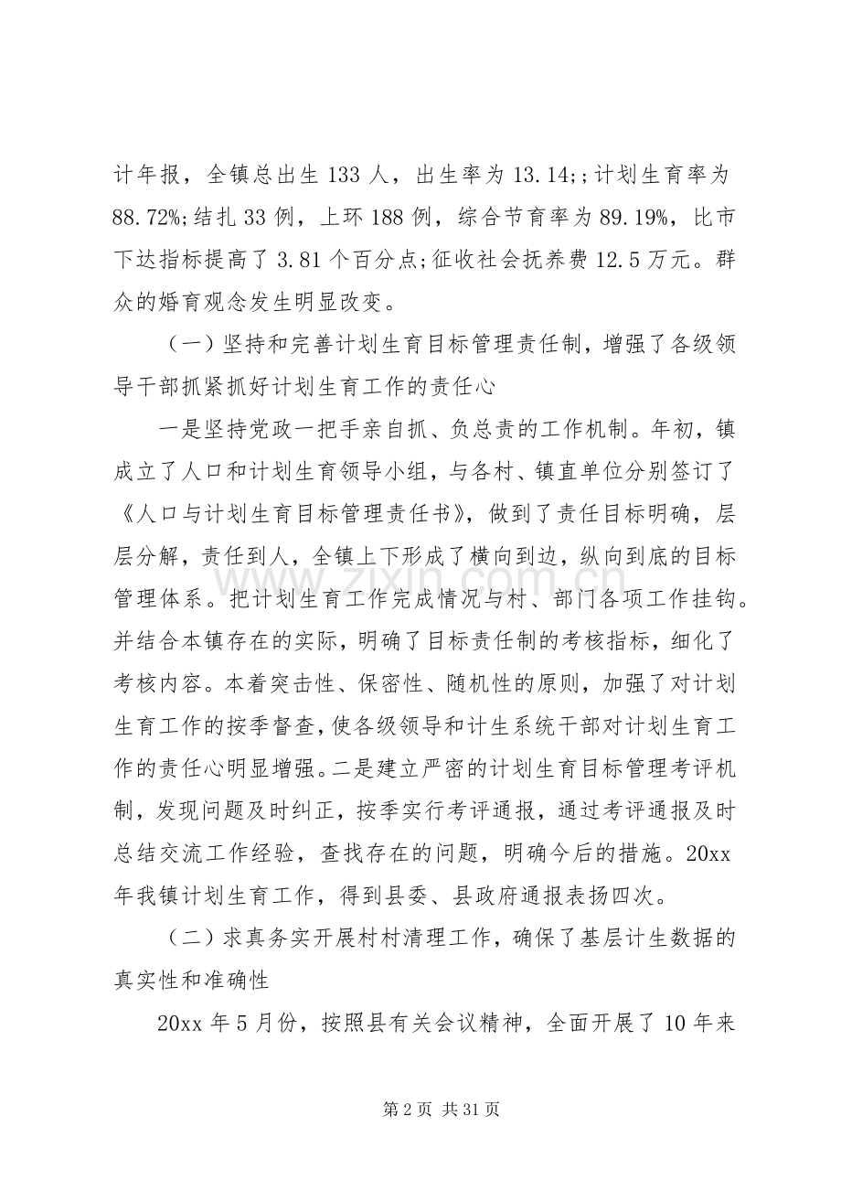 乡镇计生工作会议讲话发言.docx_第2页