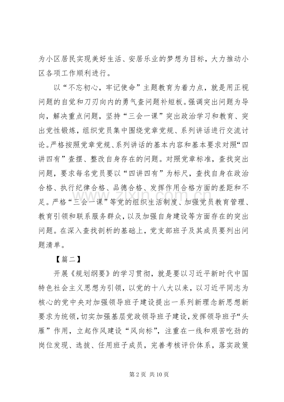 《全国党政班子建设规划纲要》读后感5篇.docx_第2页