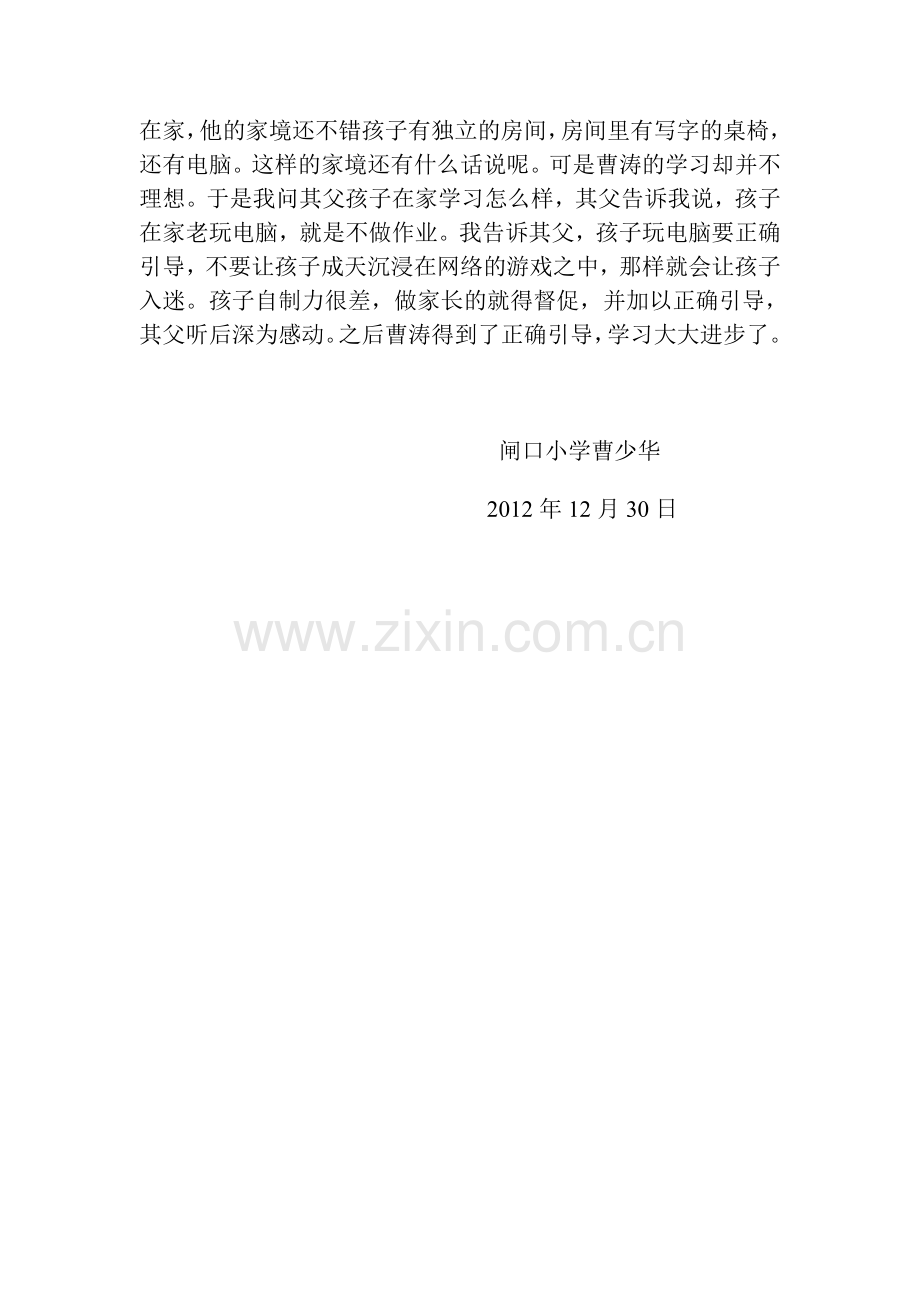 班主任工作二三事.doc_第2页