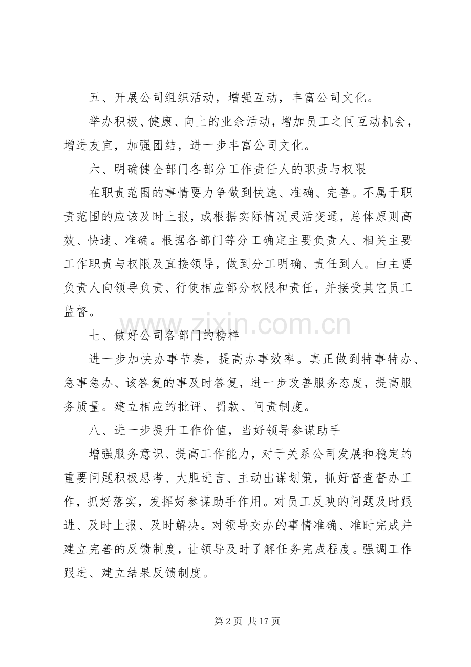 年度工作计划模板6篇.docx_第2页