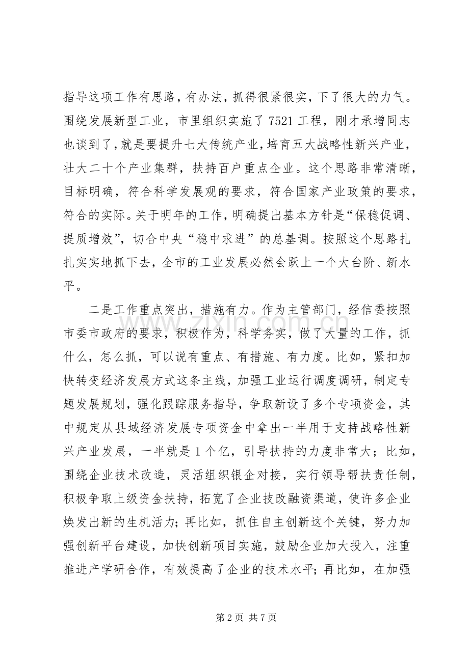 局长在新兴产业发展座谈会讲话发言.docx_第2页