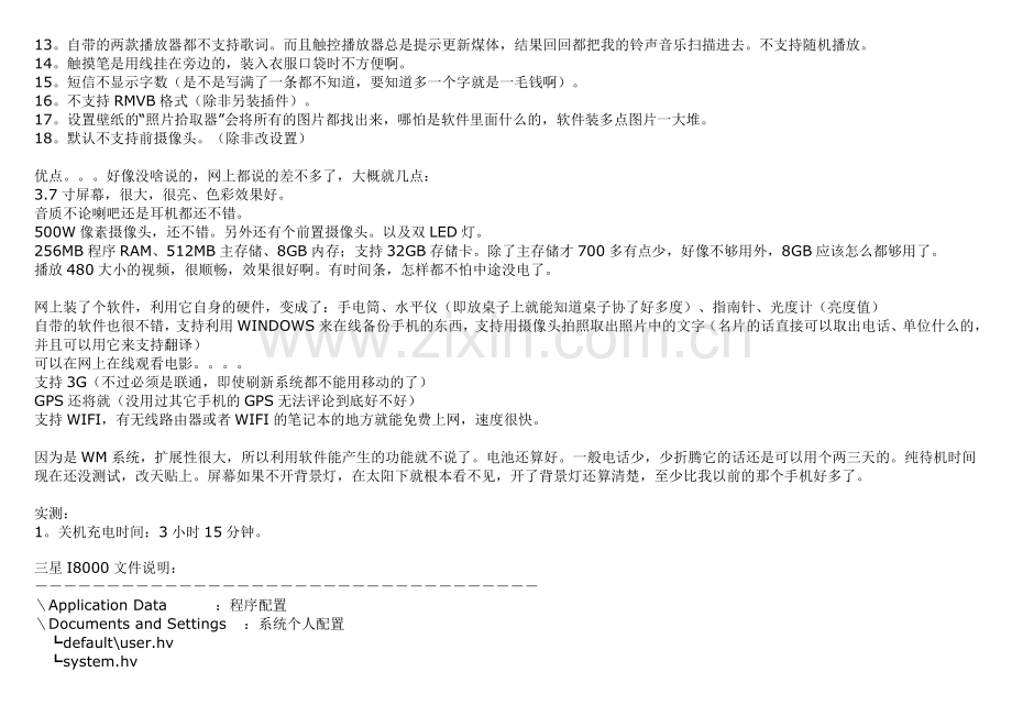 三星I8000入手记.docx_第2页