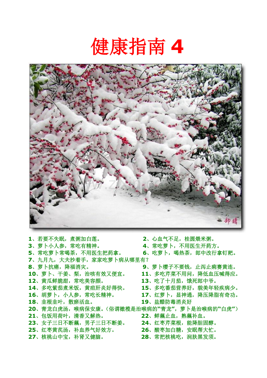 健康指南4.doc_第1页