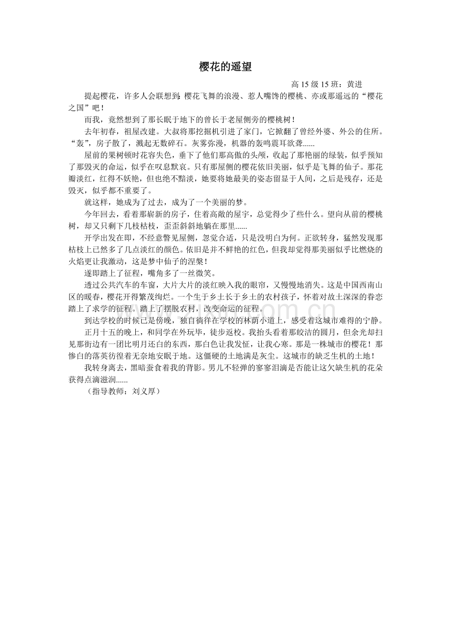 樱花的遥望.doc_第1页