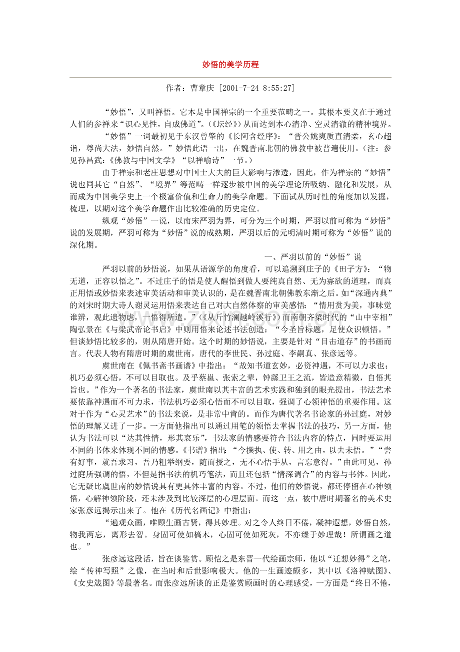 妙悟的美学历程.doc_第1页