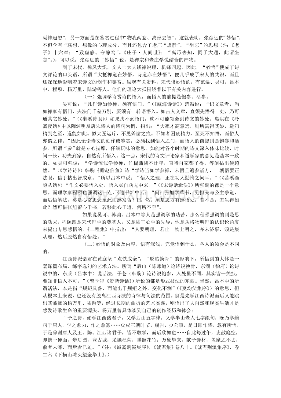 妙悟的美学历程.doc_第2页