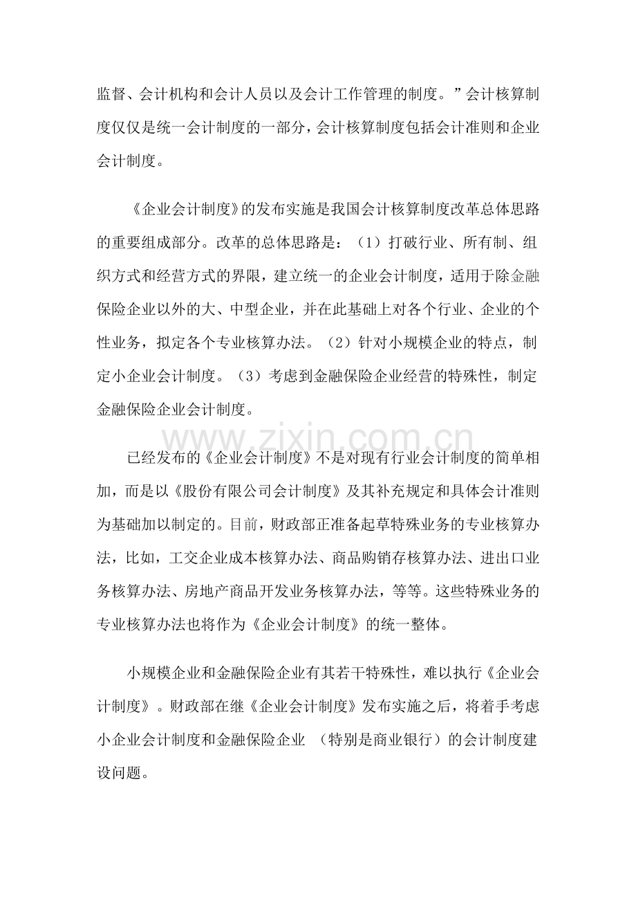 财务会计之新会计准则教材.docx_第2页