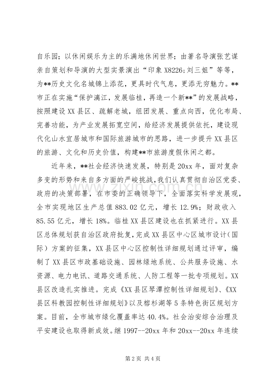 在全区政法纪工委工作座谈会上的讲话发言.docx_第2页