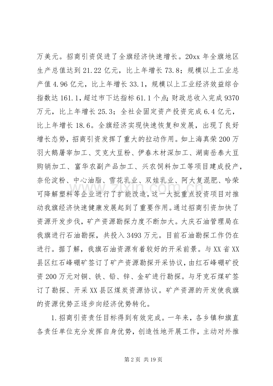 在全旗招商引资工作会议上的讲话发言.docx_第2页
