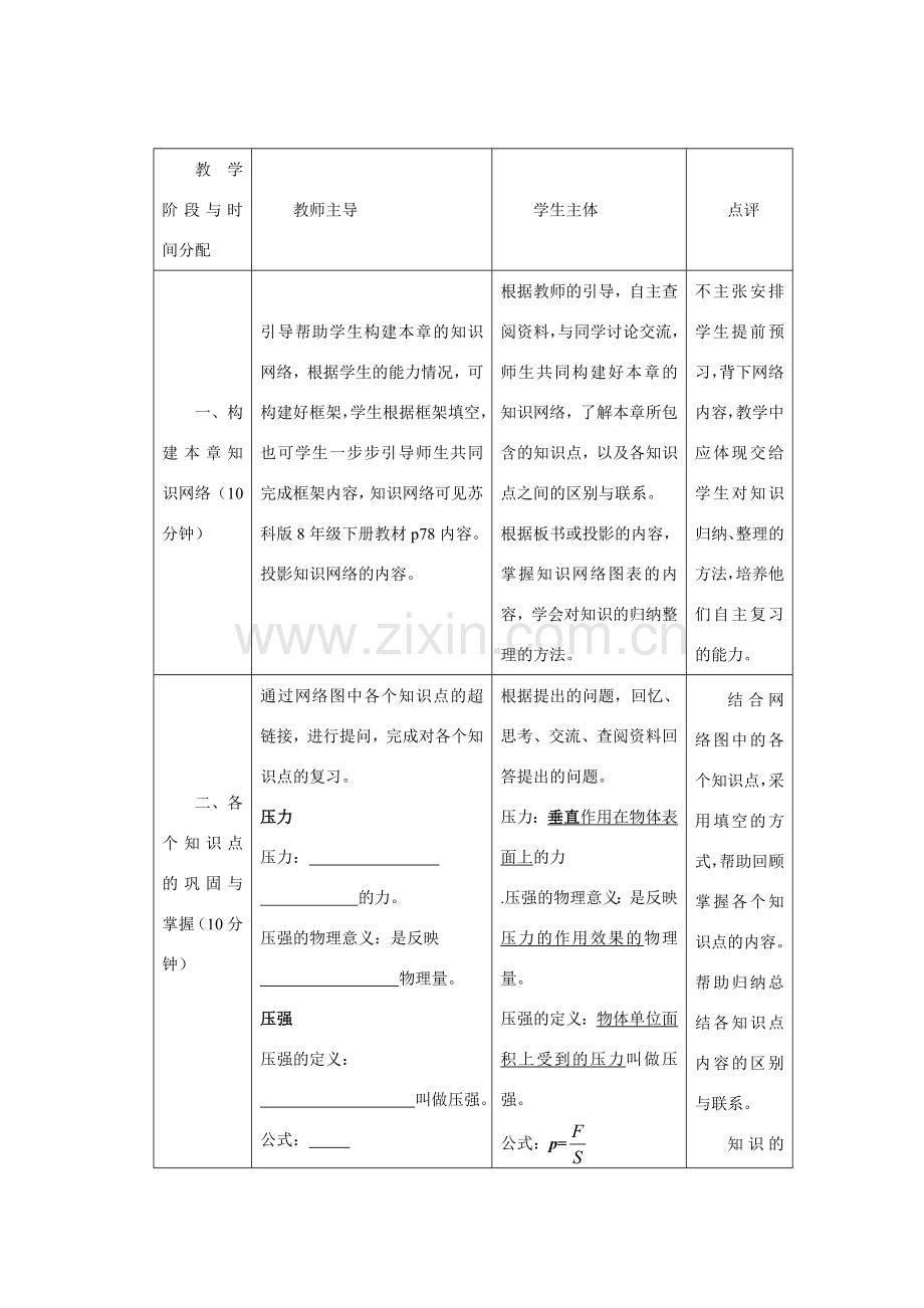 八年级物理下册：第八章压强与浮力复习教案（北师大版）.doc_第2页