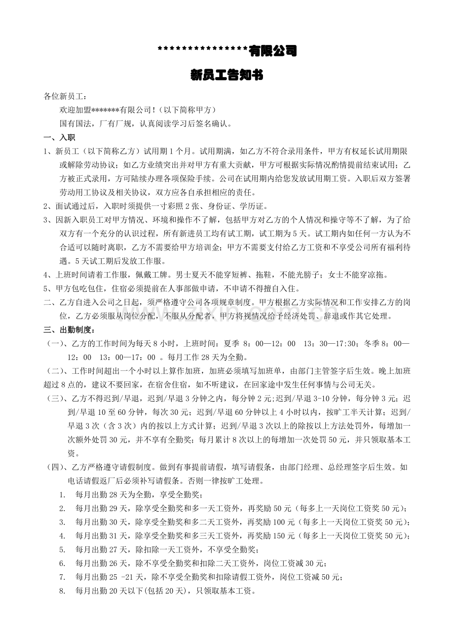 新员工入职告知书.doc_第1页