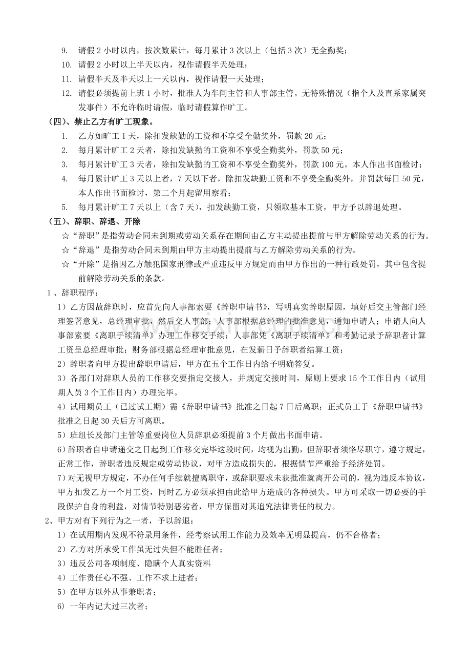 新员工入职告知书.doc_第2页