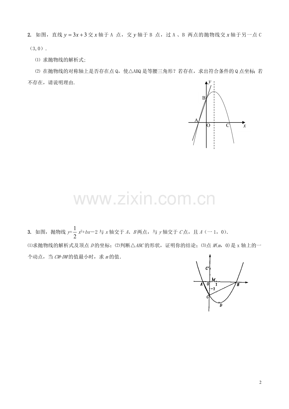 二次函数综合题训练.doc_第2页
