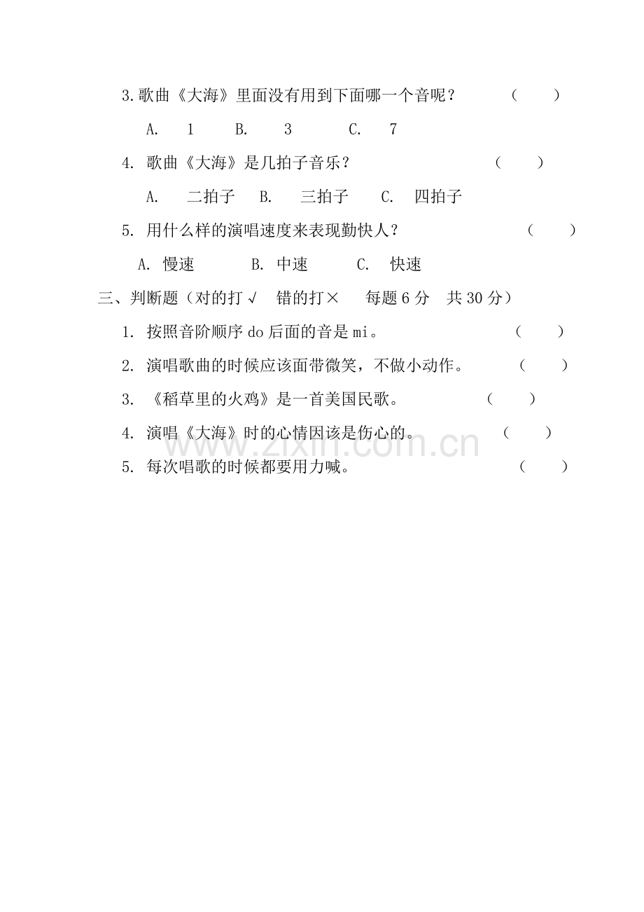 二年级下册音乐测试题.doc_第2页