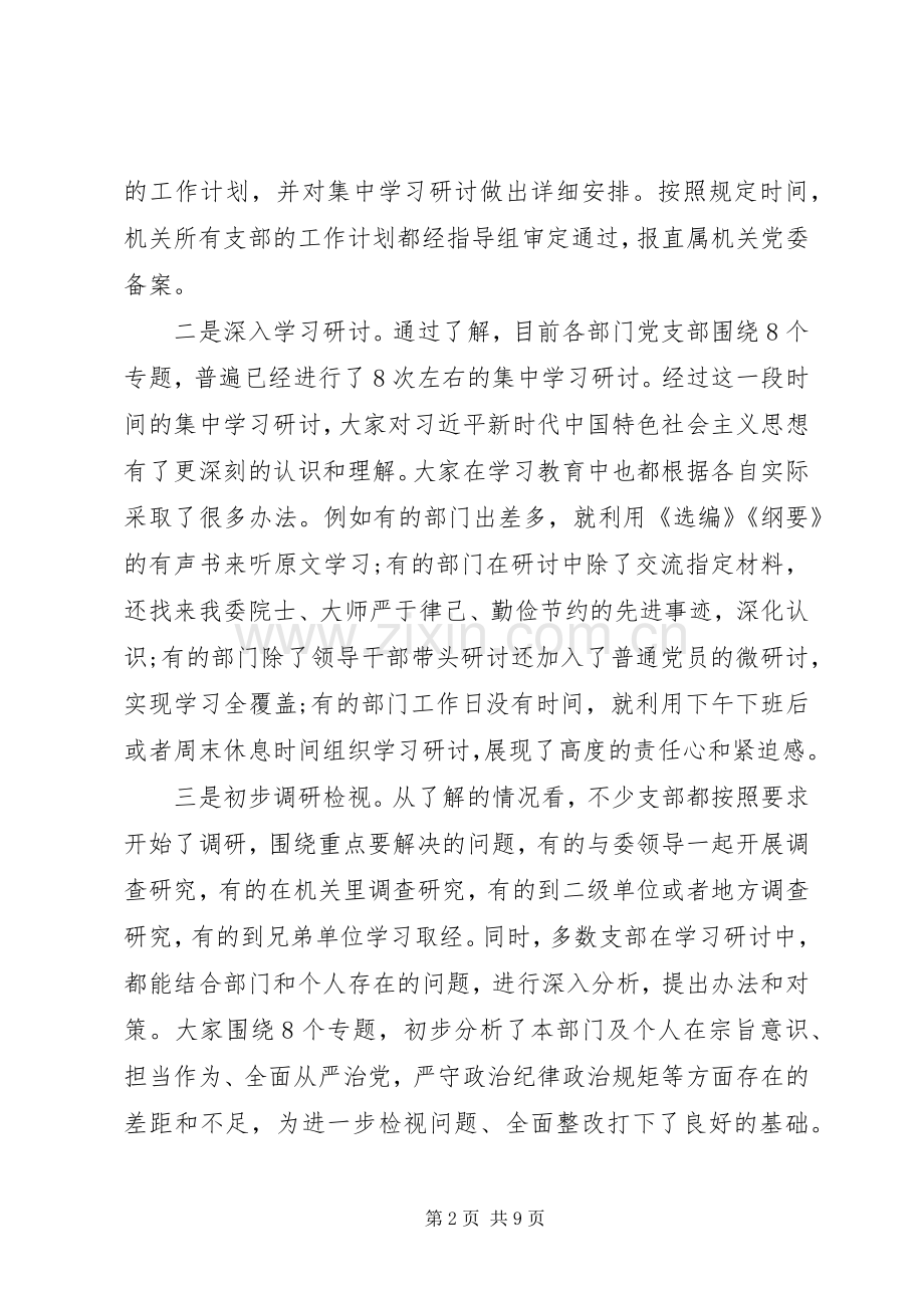 党员主题教育推进会上的讲话发言.docx_第2页