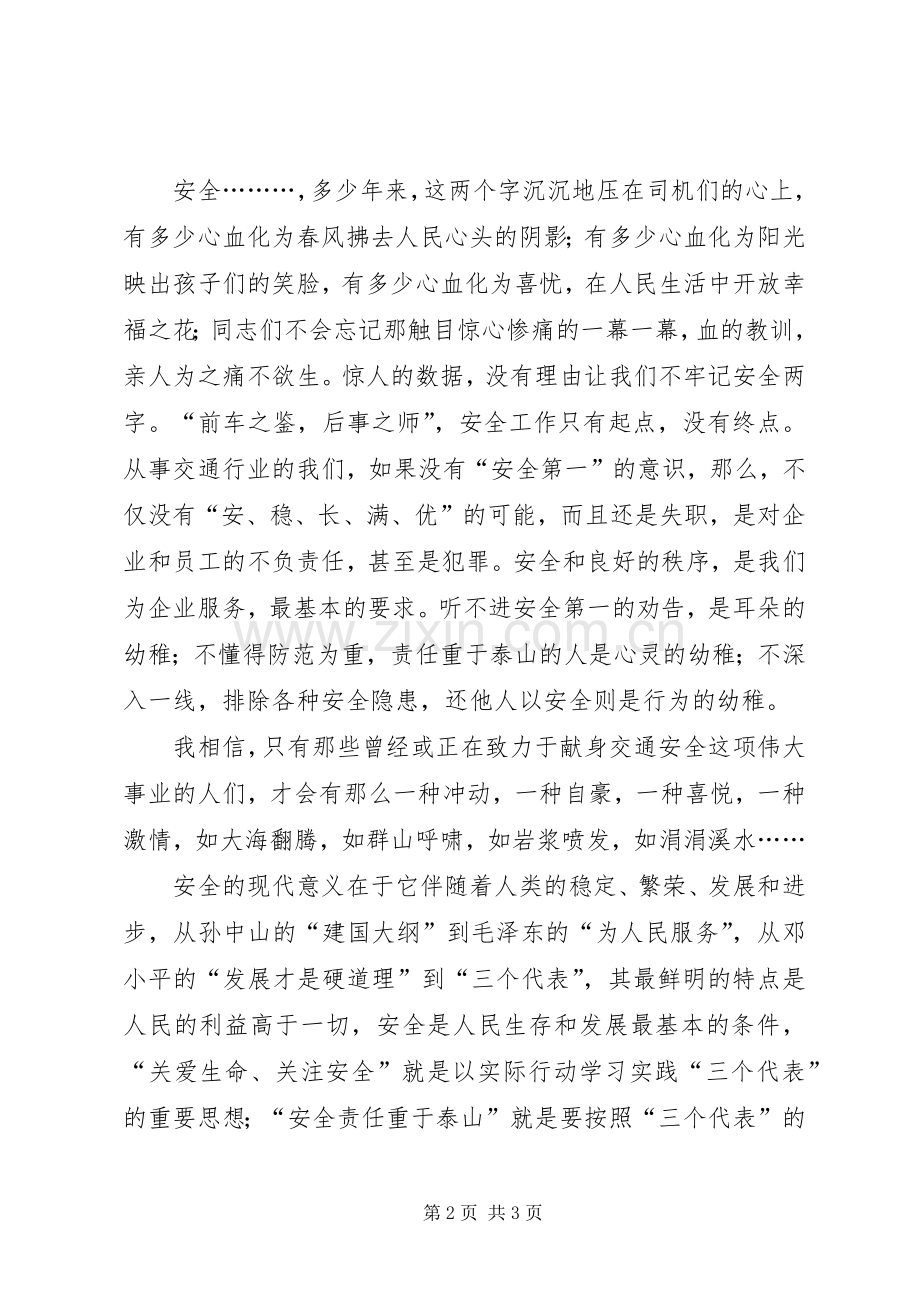 客运站安全生产演讲稿.docx_第2页