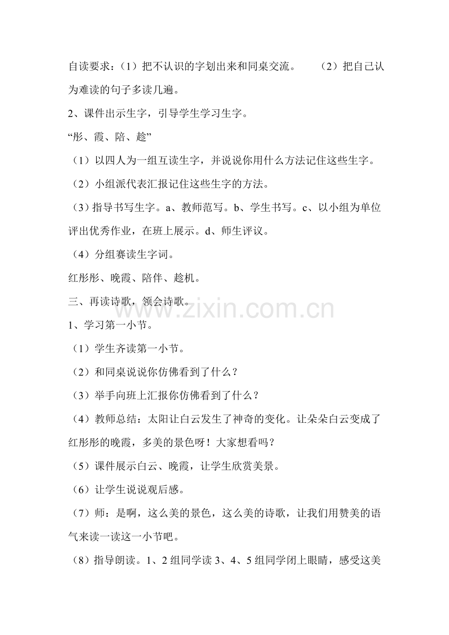 (部编)人教2011课标版一年级上册太阳是大家的.doc_第2页