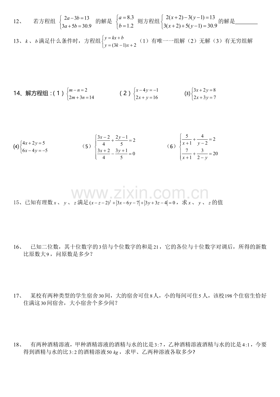 二元一次方程练习.doc_第2页