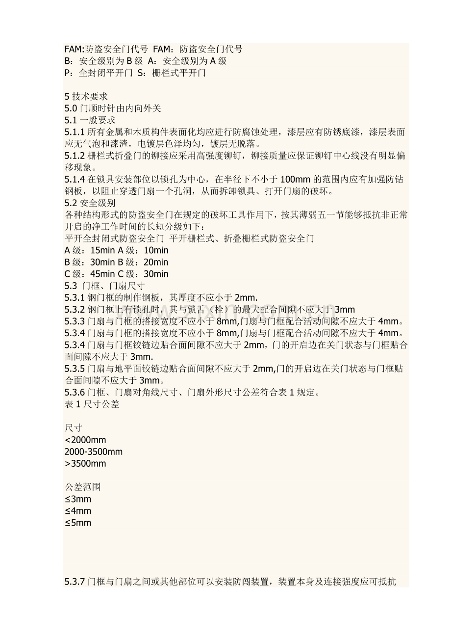入户门技术要求.doc_第1页