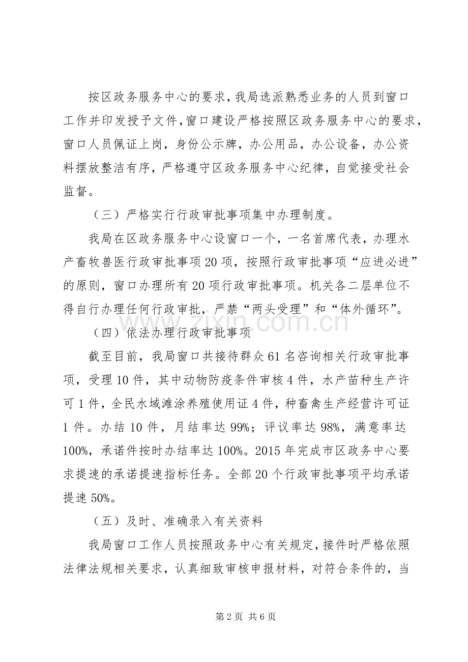 畜牧兽医局年度政务服务工作总结及工作计划5篇.docx_第2页
