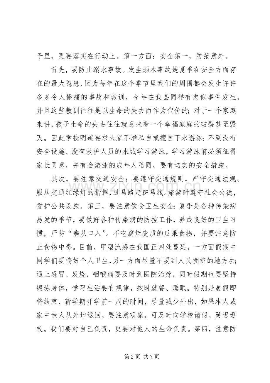 20XX年结业式讲话.docx_第2页