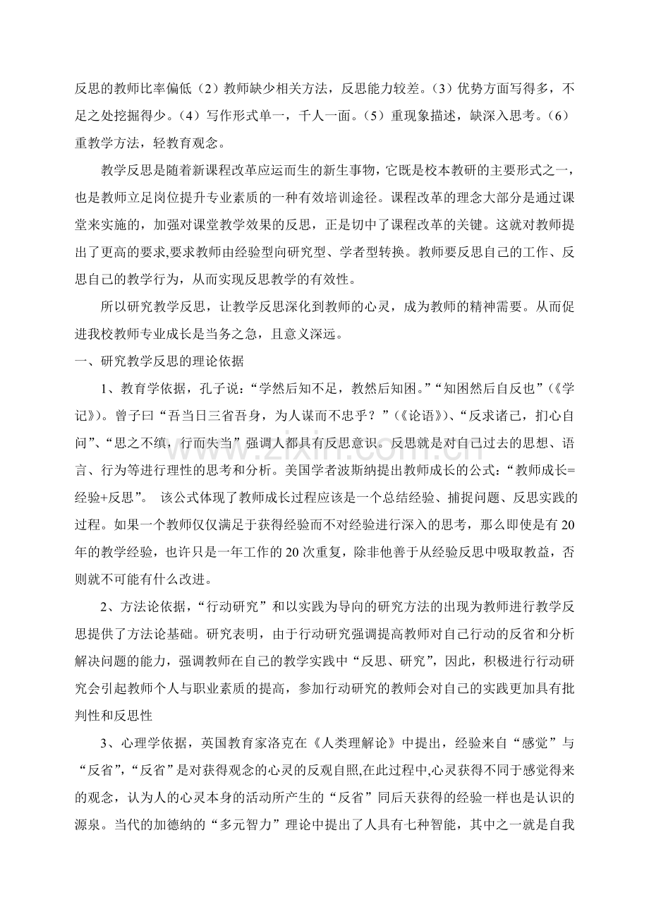 教学反思与教师专业成长的研究.doc_第2页