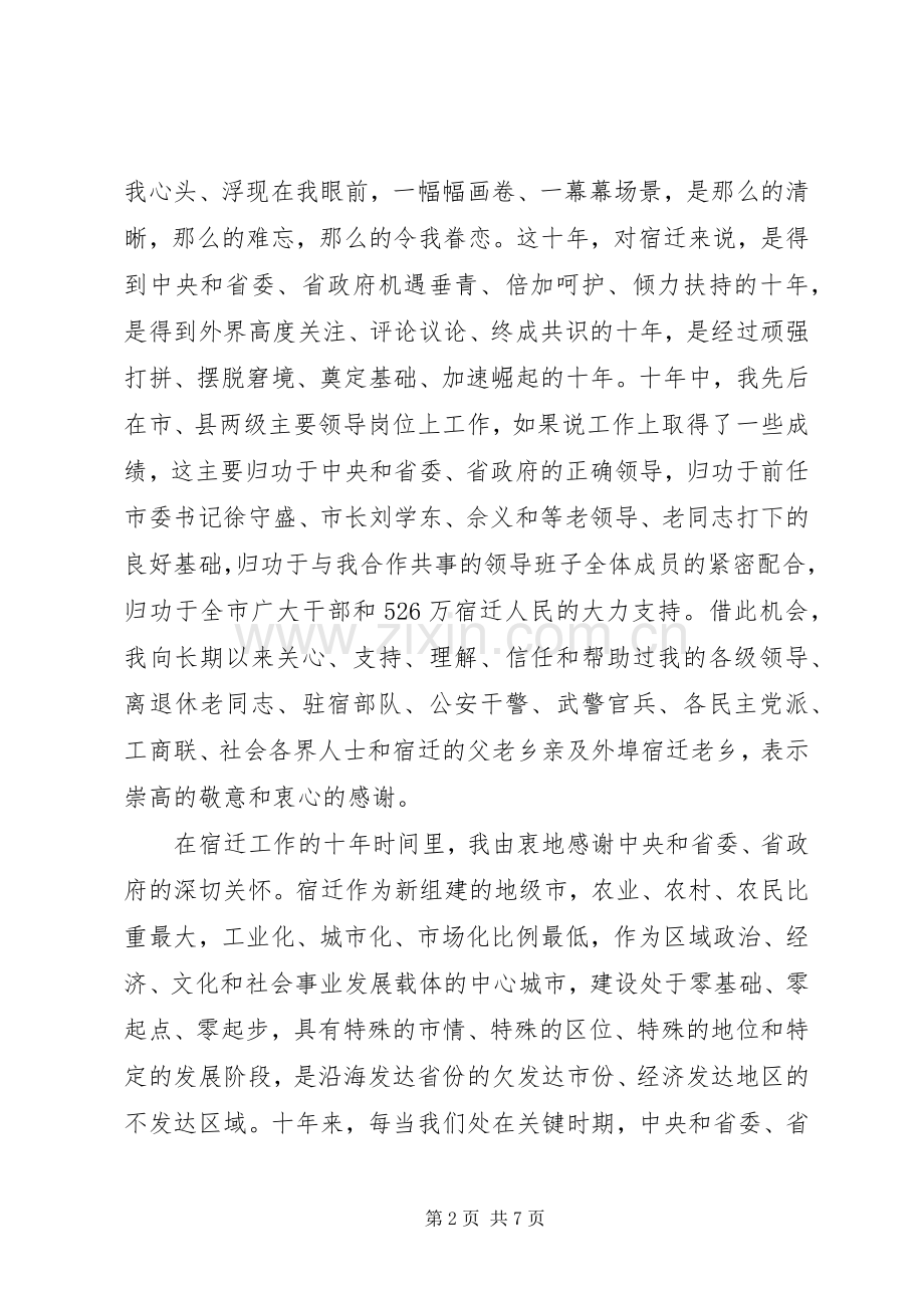 XX县区委书记王立胜的离任演讲稿5篇.docx_第2页