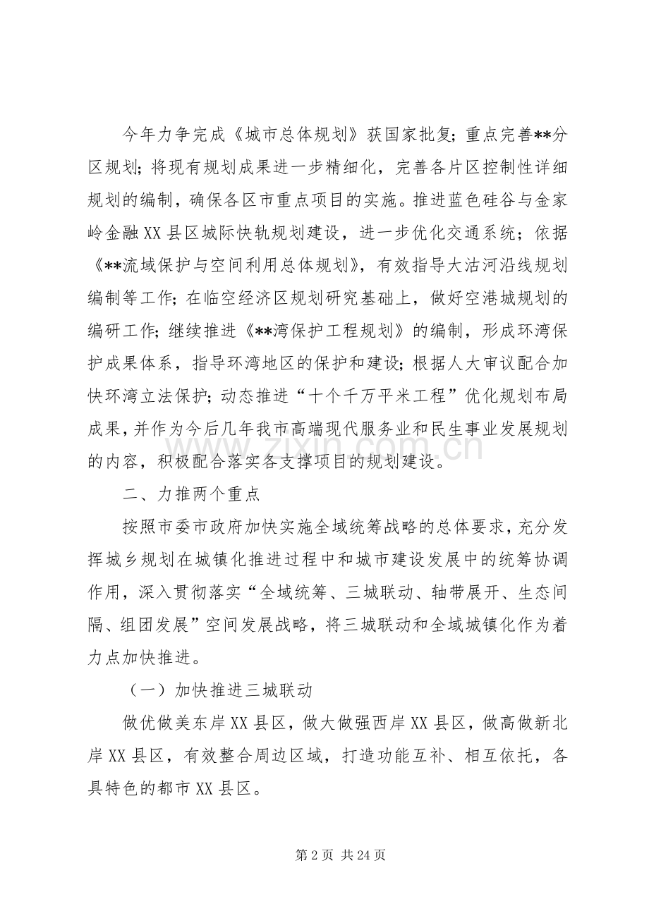 规划局工作计划五篇范文.docx_第2页
