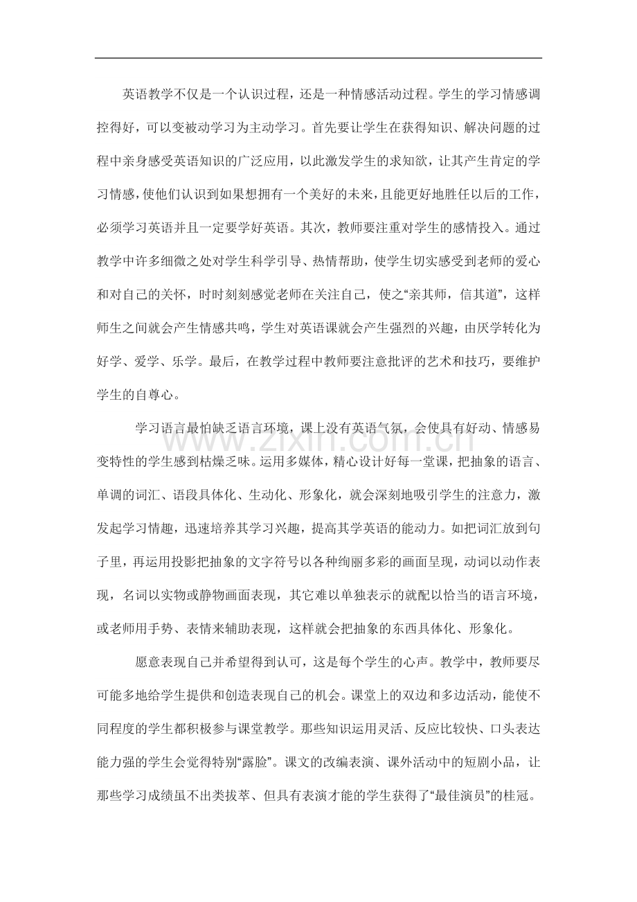 英语教学不仅是一个认识的过程.doc_第1页