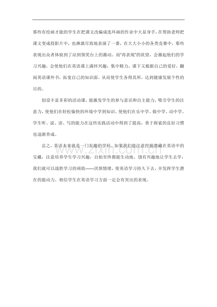 英语教学不仅是一个认识的过程.doc_第2页