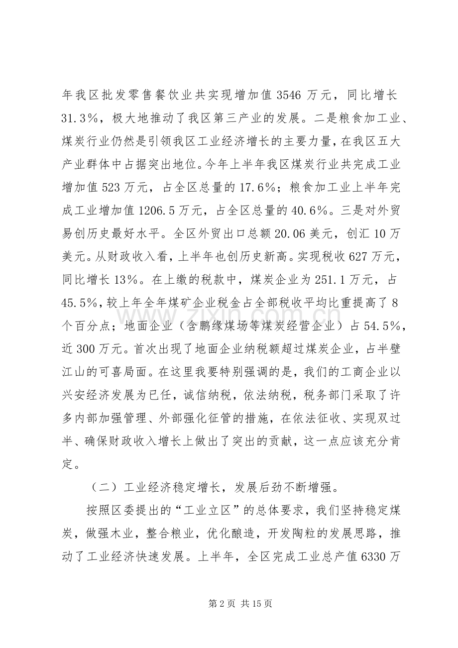 在区经济工作会议上的讲话发言.docx_第2页